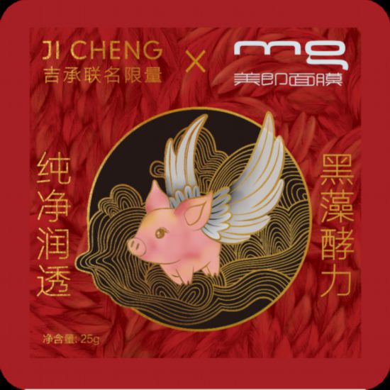 2019跨年攻略,2019跨年美即面膜