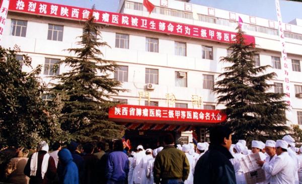 崇德敬业惠民致远陕西省肿瘤医院四十年发展大事记