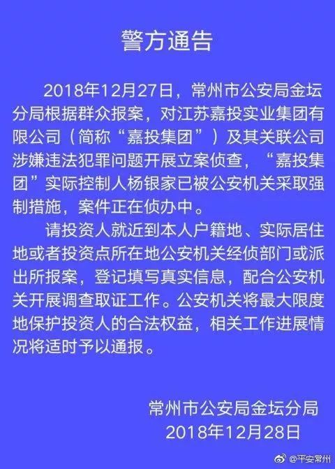 嘉投杨银家最新情况,警方通知被骗资金无法追回