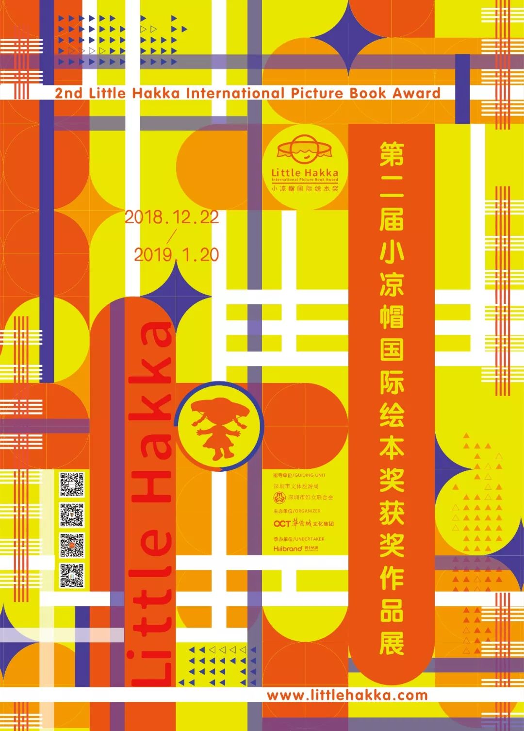 第一届小凉帽绘本节嘉宾,小凉帽国际绘本节