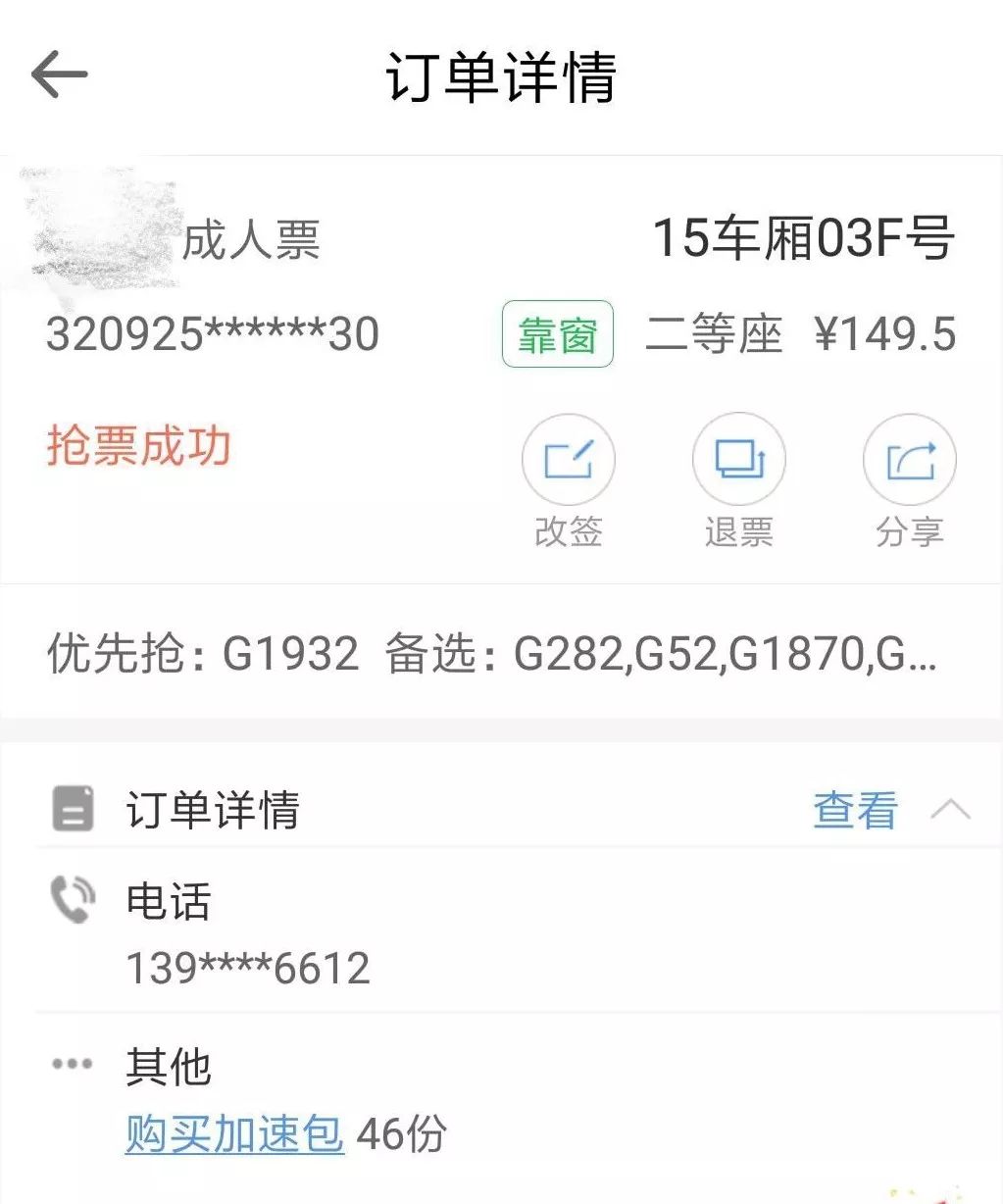 买火车票到底要不要抢加速包,买火车票需要购买抢票加速卡吗