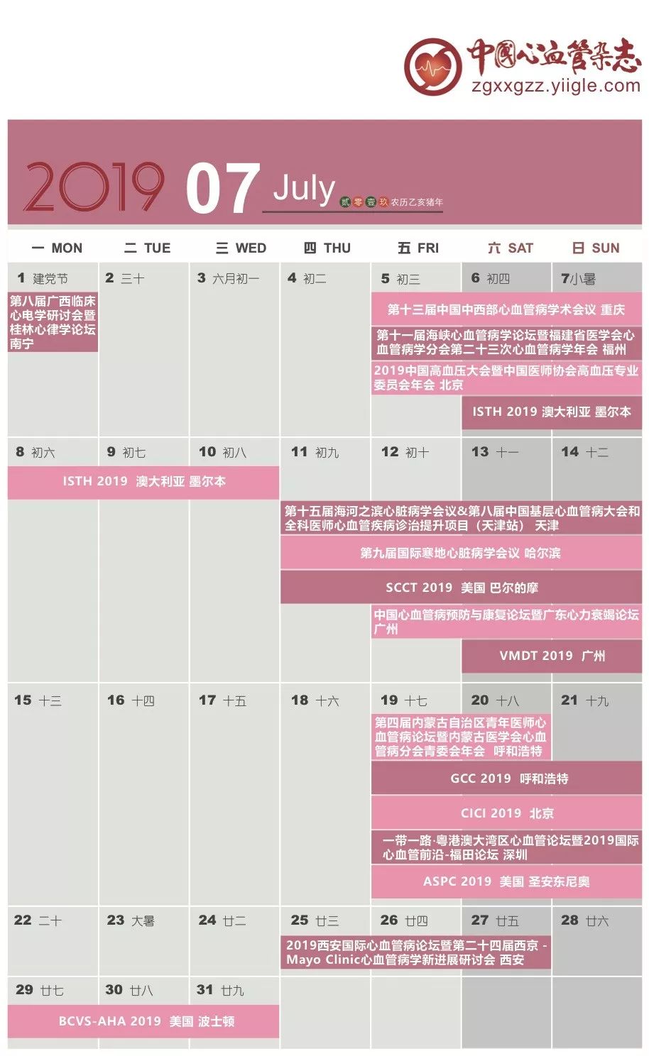 第十八届心血管大会,19年日历查询