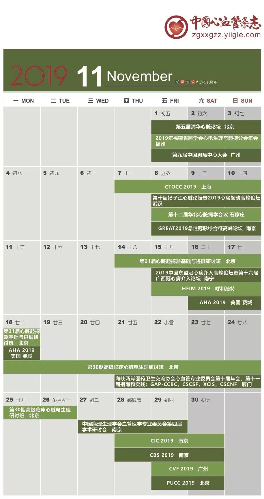 第十八届心血管大会,19年日历查询