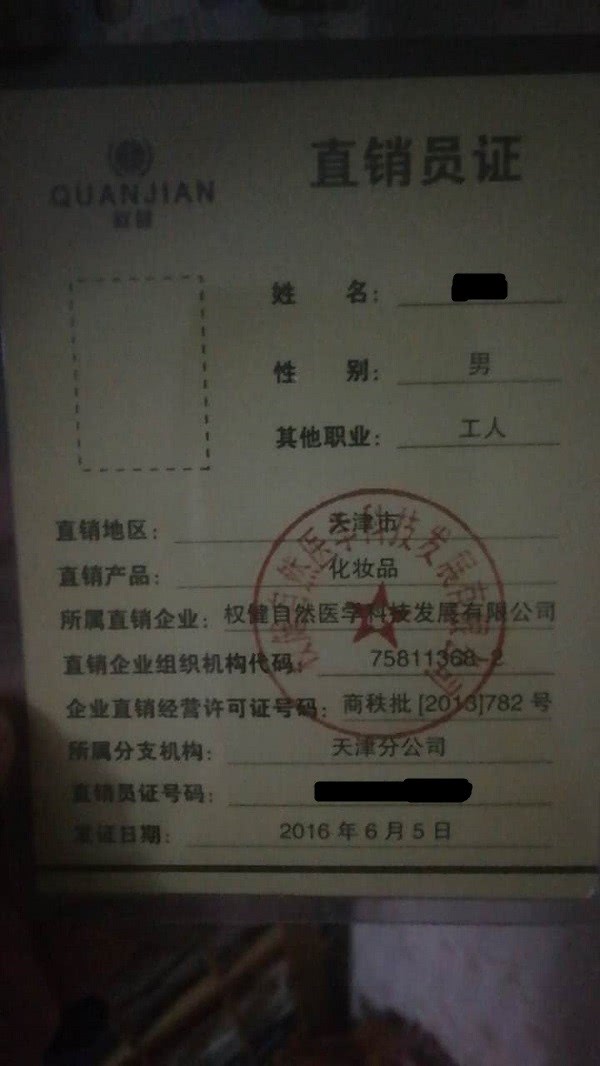 权健会员后来怎么样了,会员谈7年权健生意