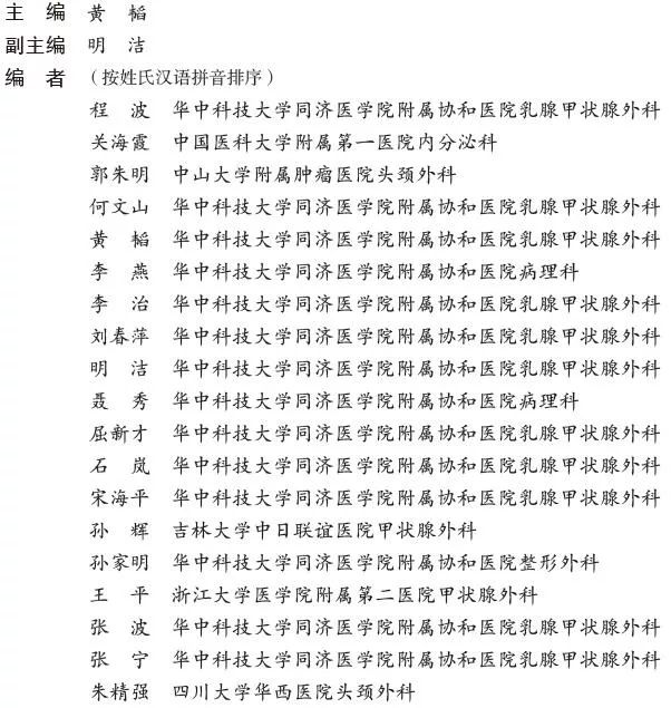 甲状腺及乳腺疾病的手术,乳腺甲状腺手术