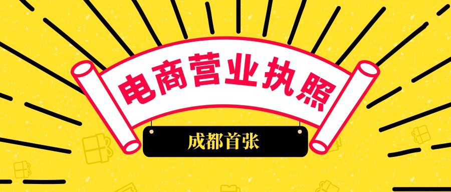怎样在网上自己办理电商执照,电商个体营业执照网上申请流程