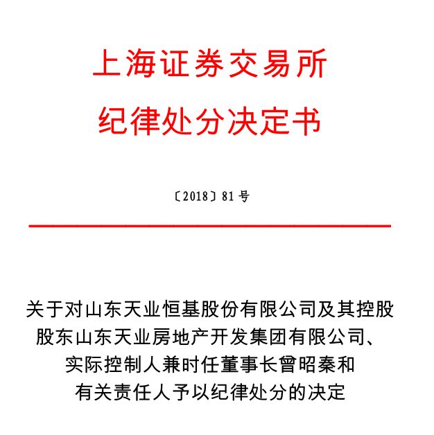 “老赖”*ST天业与债权人和解，被豁免债务超12亿