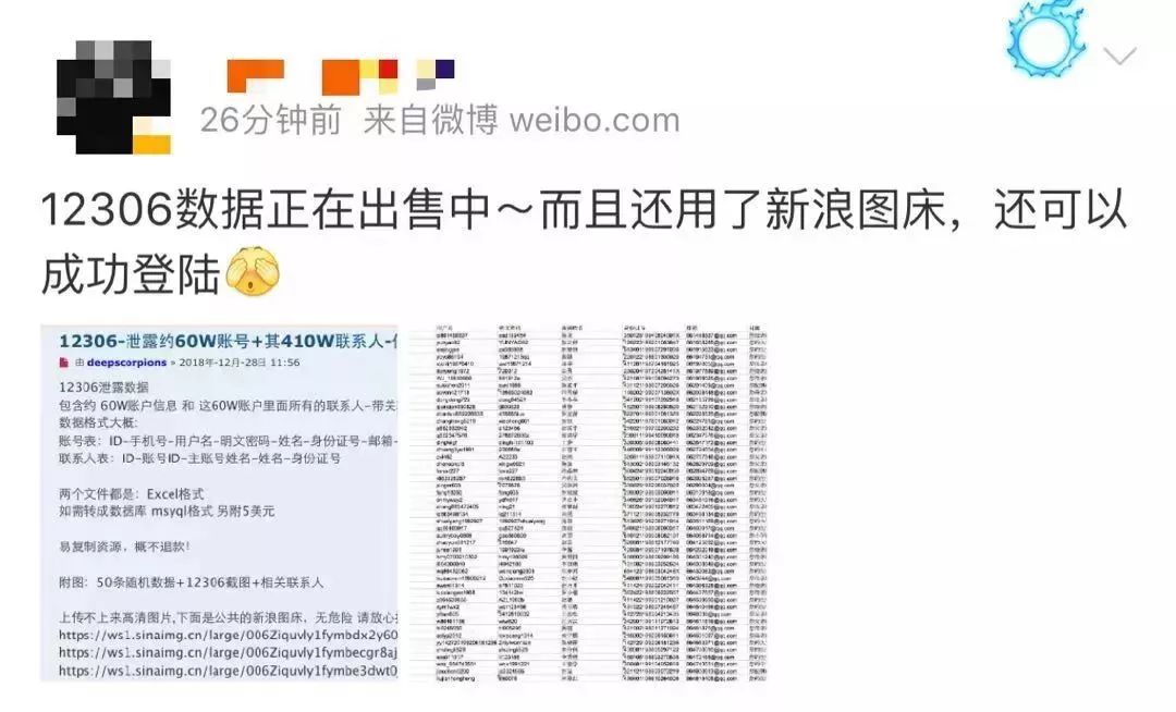 12306网站用户信息泄露事件,12306辟谣用户信息泄露