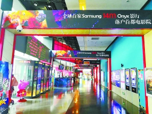 起底京城最会赚钱的五家电影院