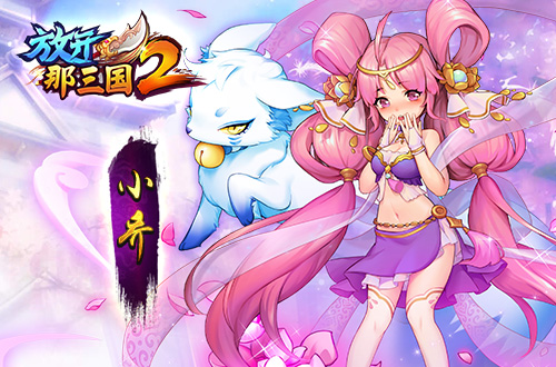 放开那三国2新手开局攻略,放开那三国2极限流怎么玩