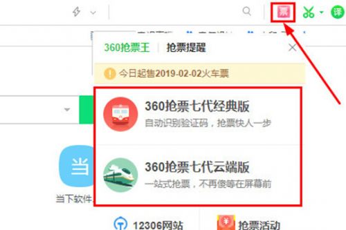 360抢票王抢票成功怎么付款,360抢票王如何支付