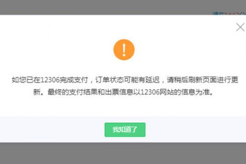 360抢票王抢票成功怎么付款,360抢票王如何支付