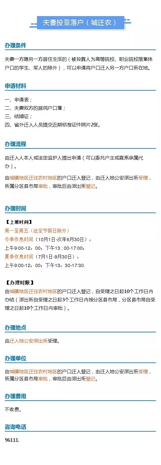 夫妻投靠落户深圳办理流程,长沙夫妻投靠落户怎么办理