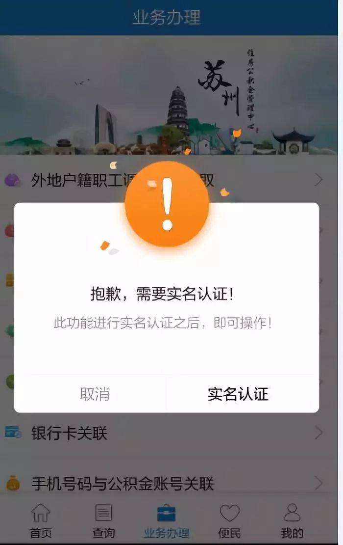 苏州公积金app最新版本,苏州公积金app办理进度查询