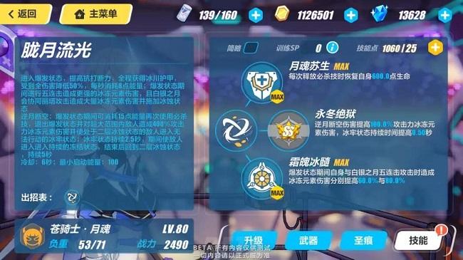 丽塔苍骑士月魂值得培养嘛,苍骑士月魂丽塔替身