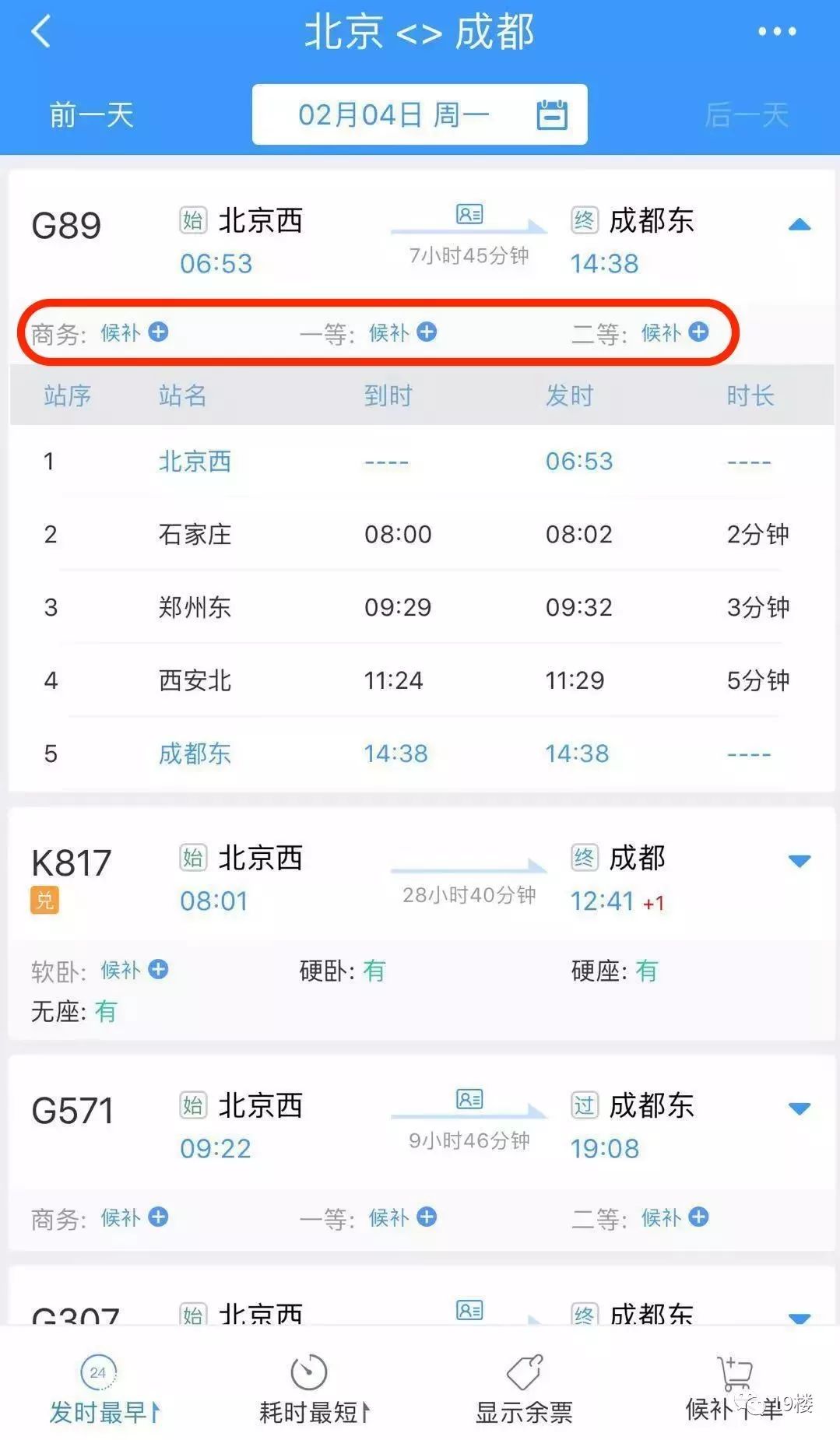 除夕火车票今日开售！这些抢票时机别错过
