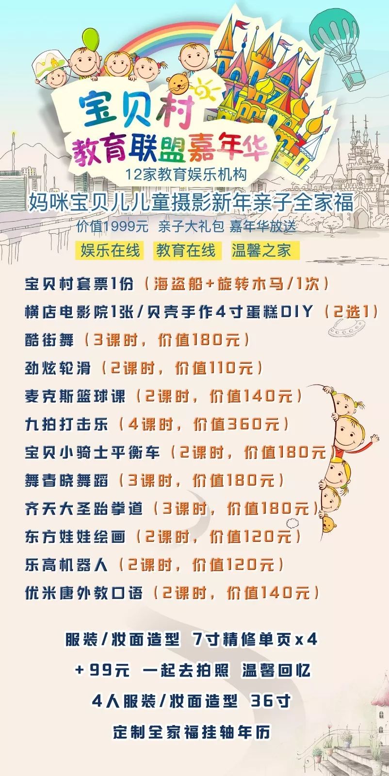 99元亲子照套餐,亲子照99元团购