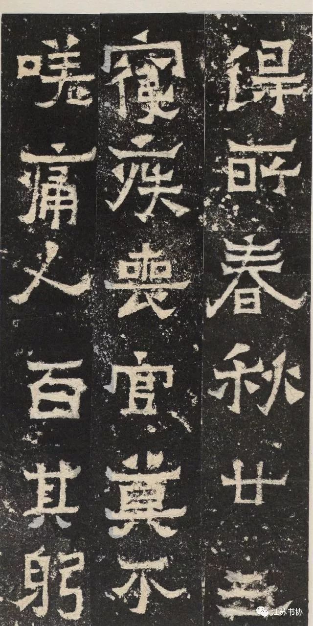 爨龙颜碑和爨宝子碑的区别,爨宝子碑书法厚德载物