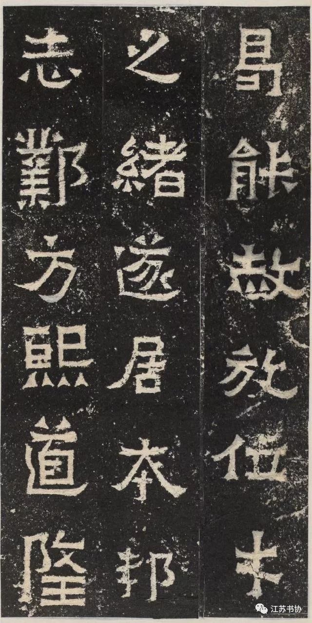 爨龙颜碑和爨宝子碑的区别,爨宝子碑书法厚德载物