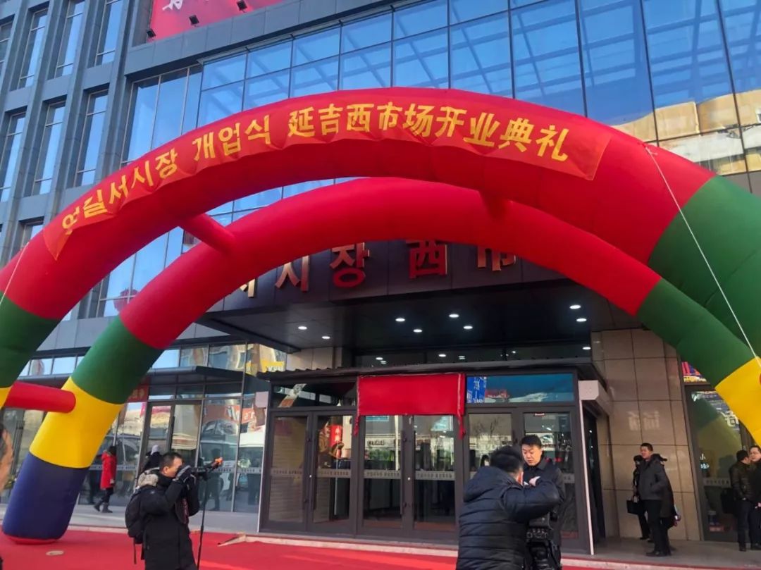 延吉西市场最新消息,新开业延吉西市场营业时间