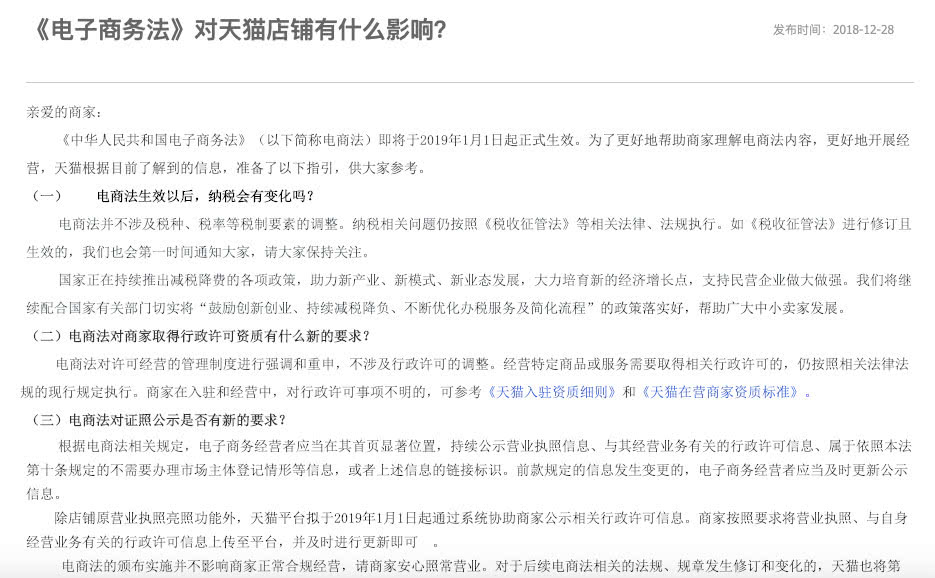 电商法重塑行业规则，淘宝京东等平台作何反应？