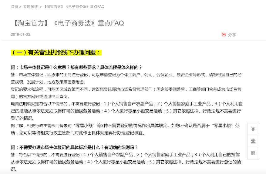 电商法重塑行业规则，淘宝京东等平台作何反应？
