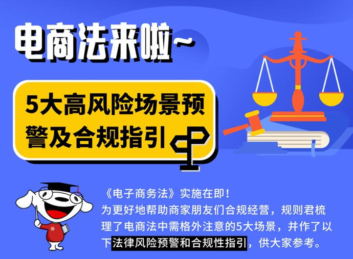 电商法重塑行业规则，淘宝京东等平台作何反应？