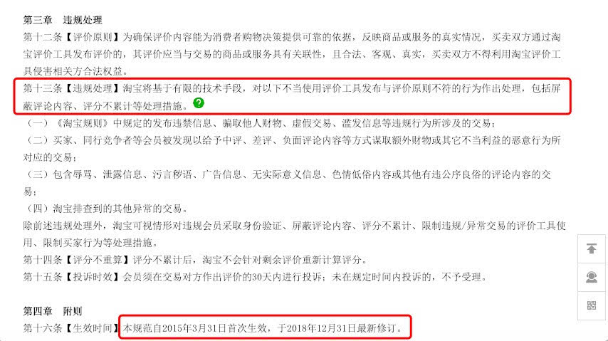 电商法重塑行业规则，淘宝京东等平台作何反应？