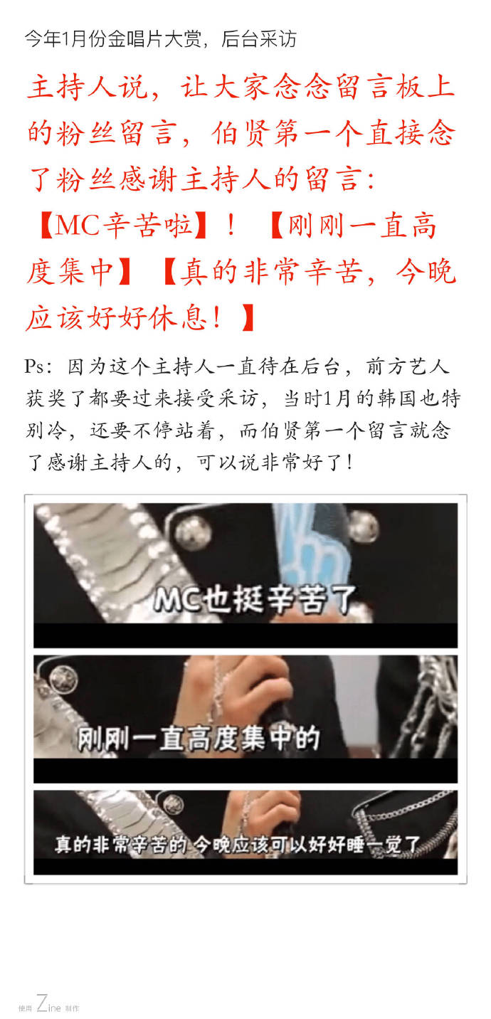 exo边伯贤最新态势,exo2016边伯贤获奖感言