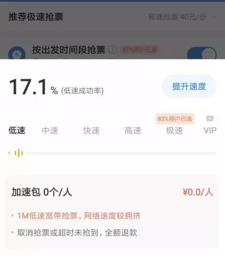 第三方抢票软件同时抢票成功,铁总回应抢票