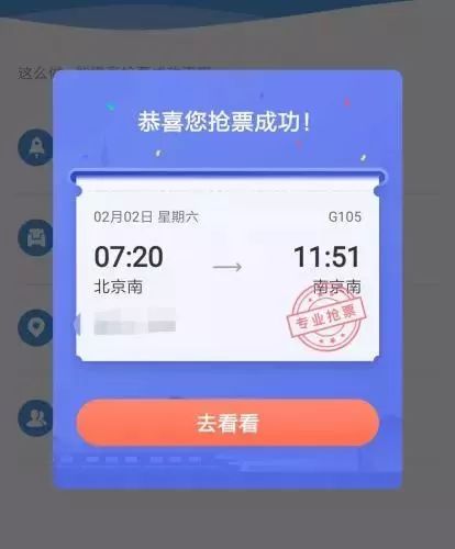 第三方抢票软件同时抢票成功,铁总回应抢票