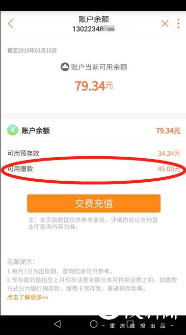 每月15元的吉芙德是个什么鬼？有市民手机莫名多出一项增值业务