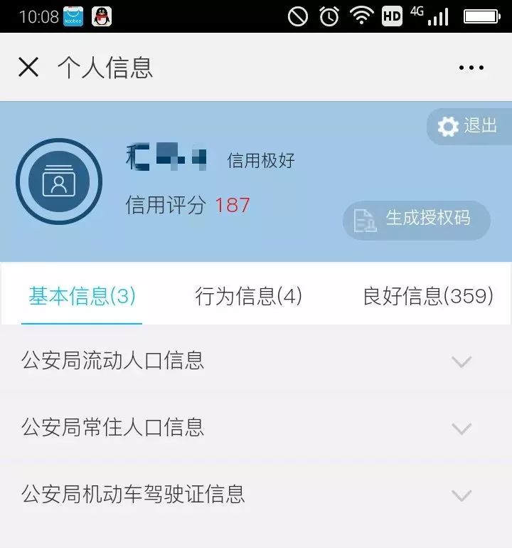 义乌市民个人信用好，很多地方能省钱！快来看看你的“特权”!