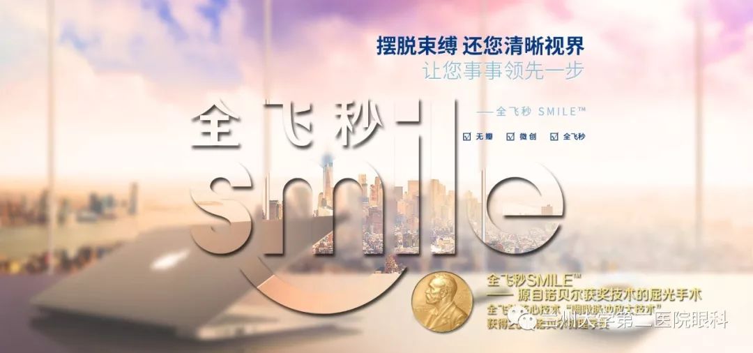 热烈恭喜研究院揭牌成立,德州全飞秒治疗近视