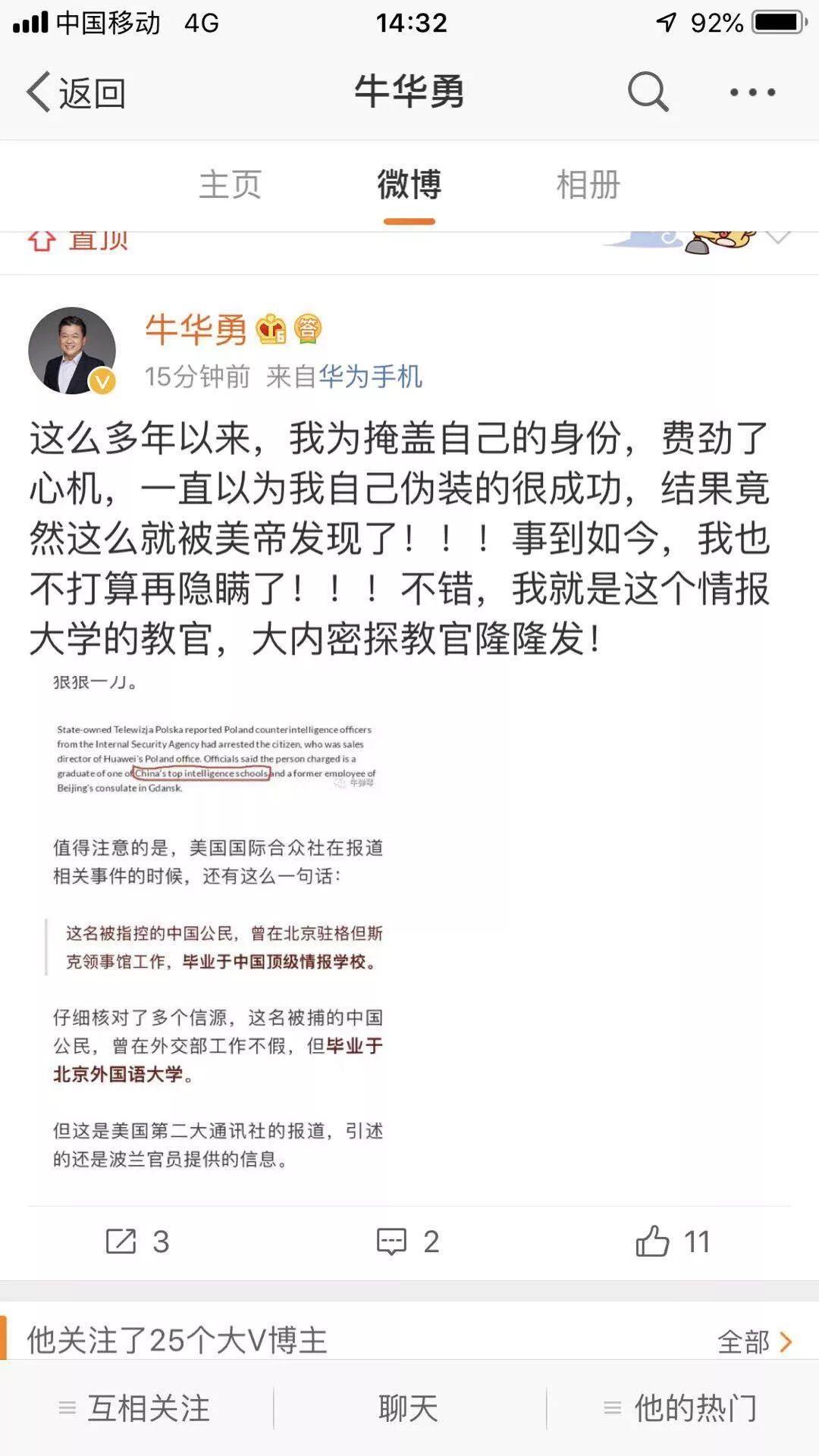 波兰官员脑门一拍，北外变成了“顶级情报学校”？
