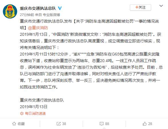 警车被贴罚单怎么处理,交警贴防火车的罚单