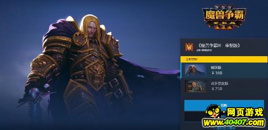 魔兽争霸3重制版预售价,魔兽争霸3重制版标准包预购