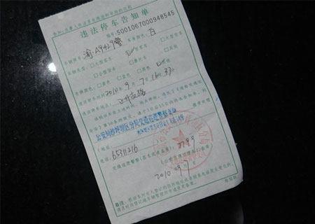 警车被贴罚单怎么处理,交警贴防火车的罚单