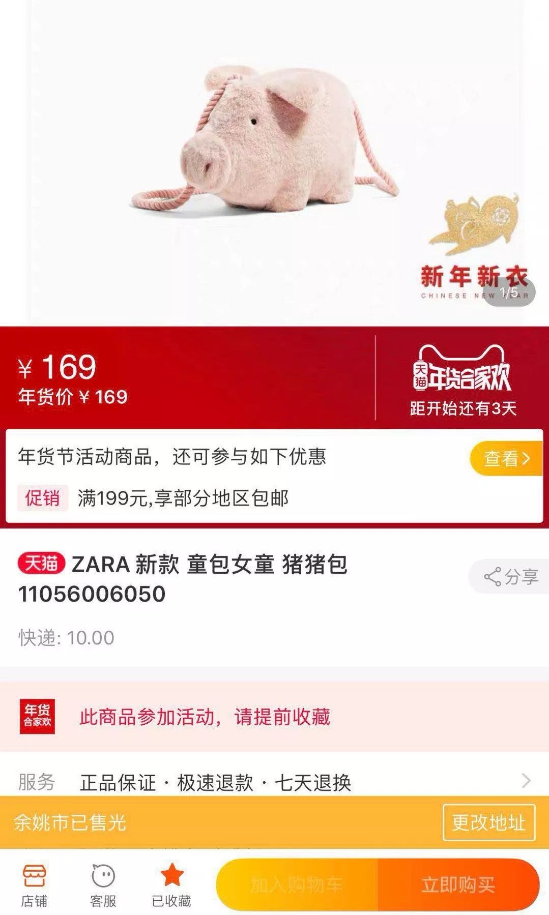 什么？全抢光了？所以杭州到底还能买到哪些猪年限定啊？！