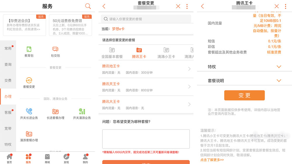 联通免费流量福利,联通家家乐19元套餐返话费