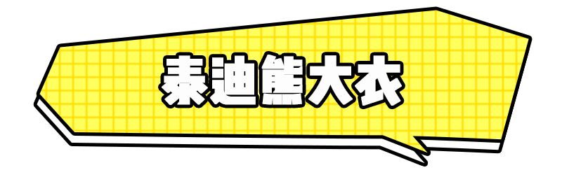 大衣淘宝推荐平价,怎么在淘宝找到自己想要的大衣