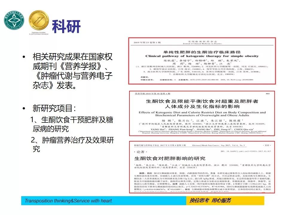 营养科中医院,营养科浙江