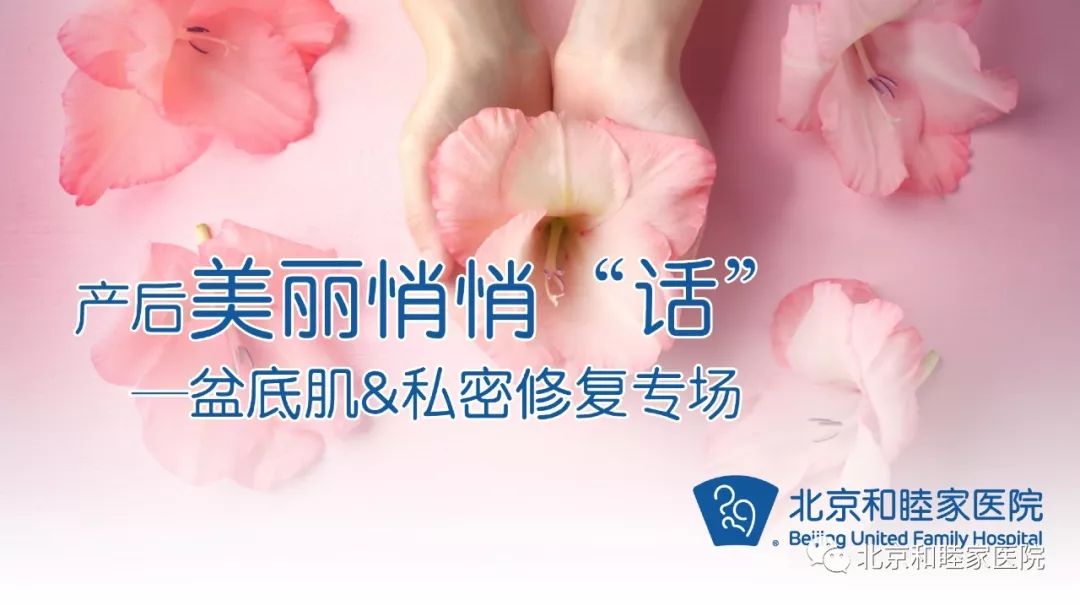 产后修复话题,产后盆底肌修复正规医院要多少钱