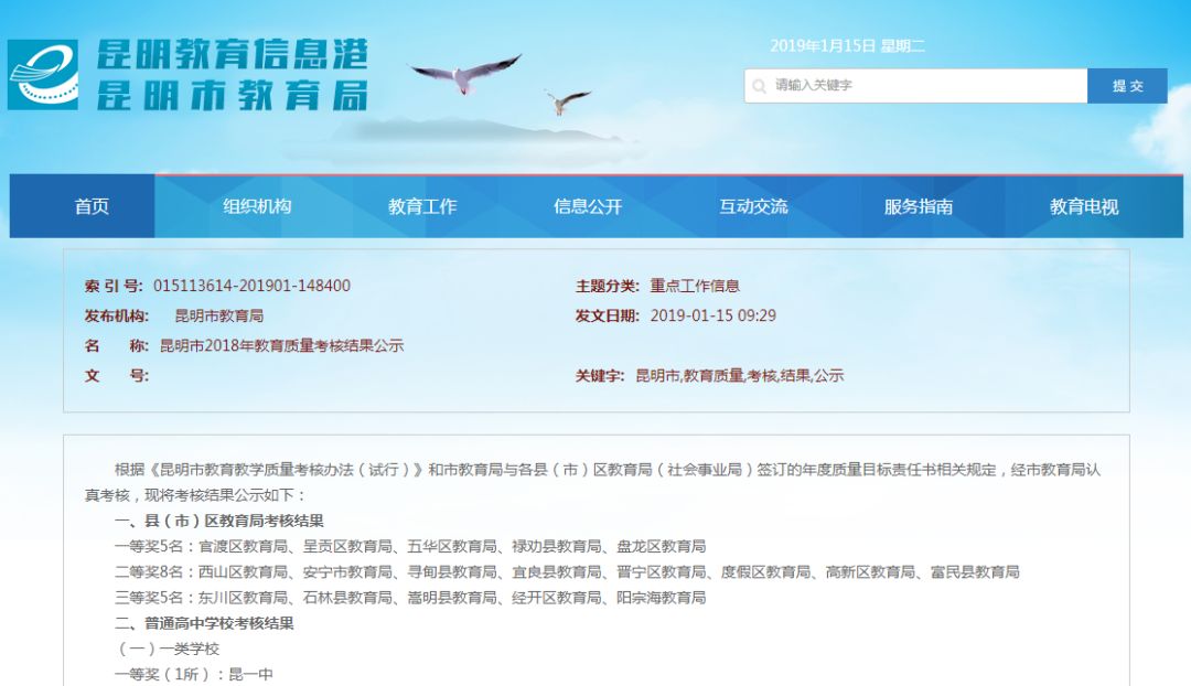 2018年昆明高中前十学校,2019昆明教育教学质量考核