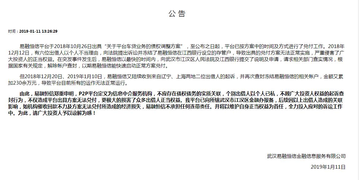 易融恒信目前处理情况,易融恒信非吸案