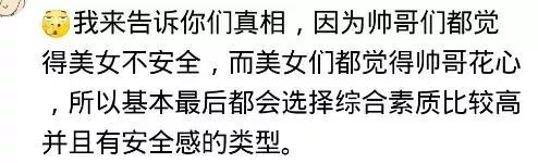 为什么不帅的男生女朋友都很漂亮,为什么漂亮的女生男朋友不帅