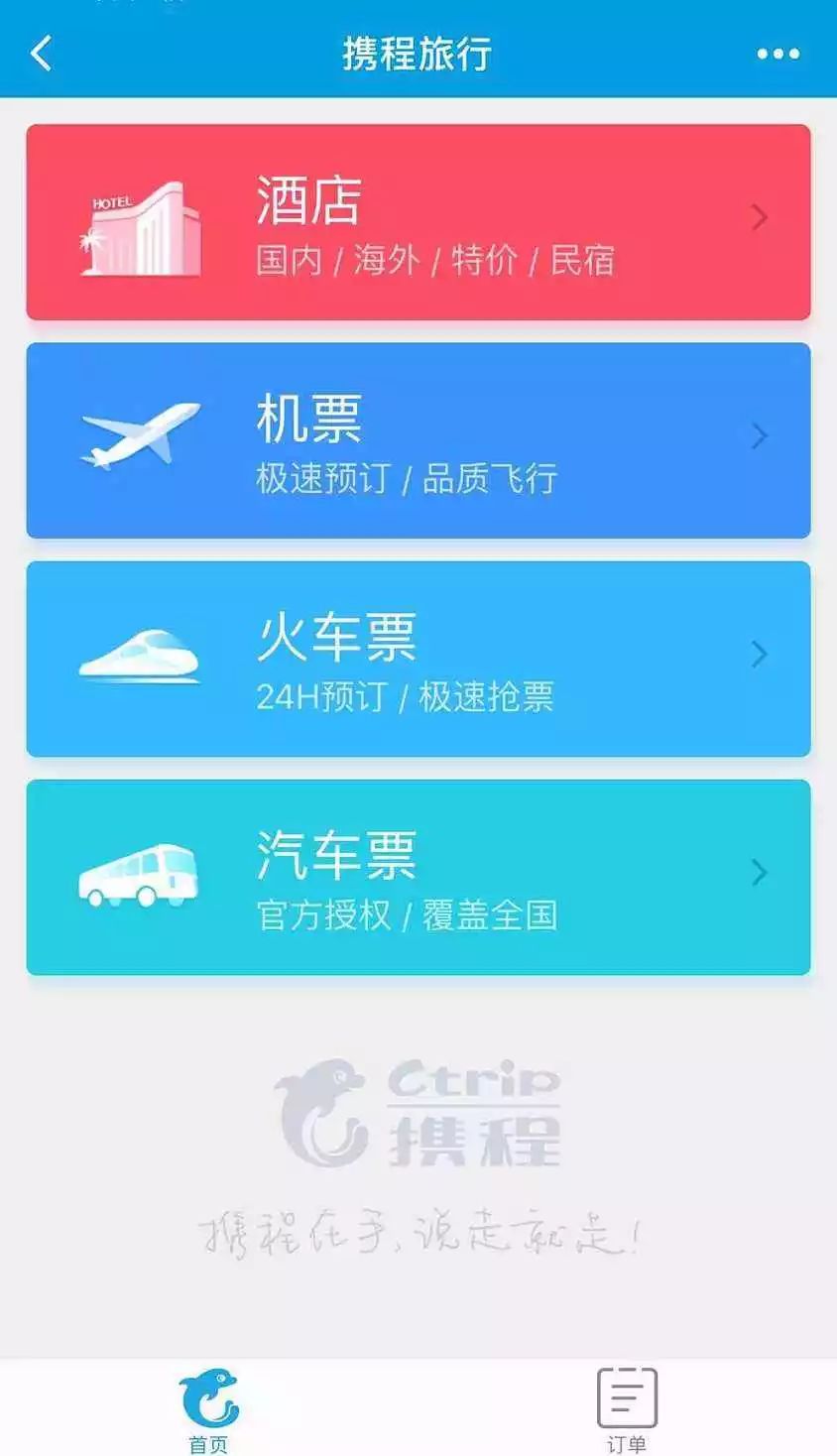 同样是携程为何价格不同,携程和同程旅游是一家吗