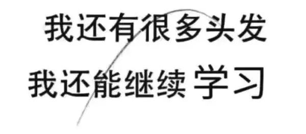 头秃拯救方式,头秃怎么拯救额头