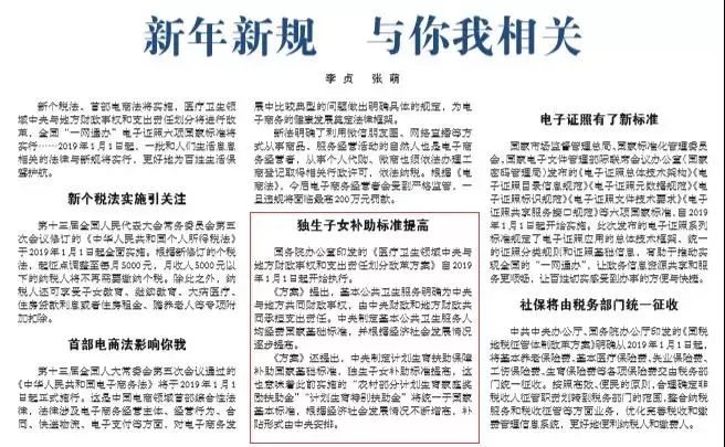 2019年7月社保独生子女补贴,2020年独生子女有这4项补贴可以领