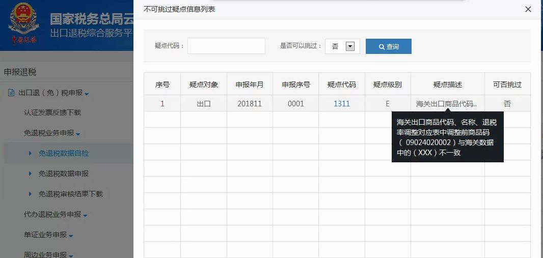 产品出口需要海关编码怎么办,怎么修改出口货物商品代码